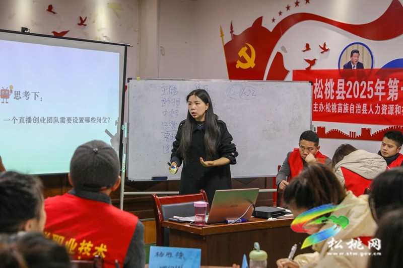 松桃:開(kāi)展電子商務(wù)培訓(xùn) 點(diǎn)亮創(chuàng)業(yè)就業(yè)新希望