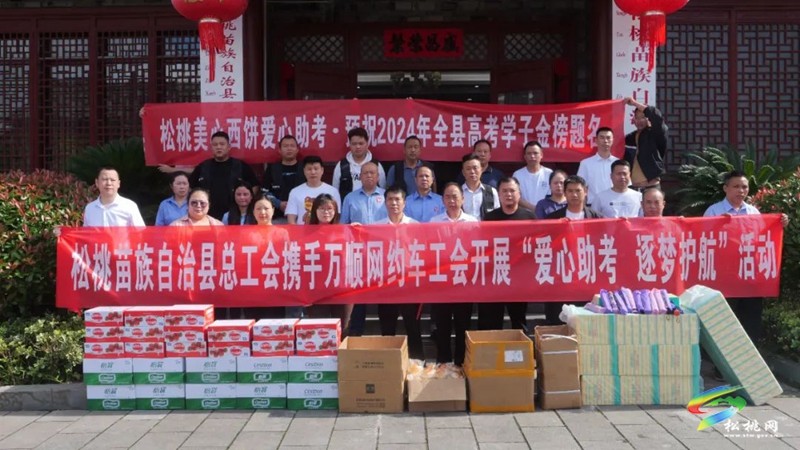 凝心聚偉力 奮發(fā)譜華章 ——松桃苗族自治縣總工會2024年工作綜述