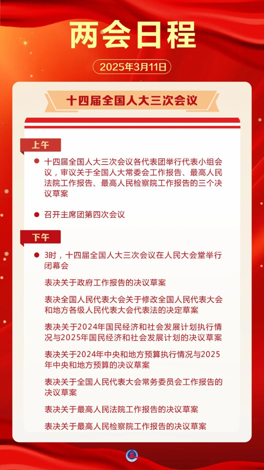 日程預(yù)告來了！