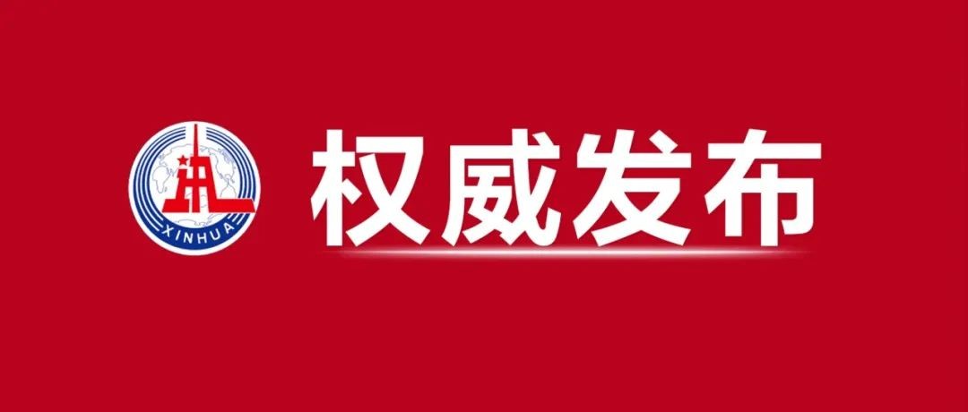 全國(guó)政協(xié)十四屆三次會(huì)議閉幕