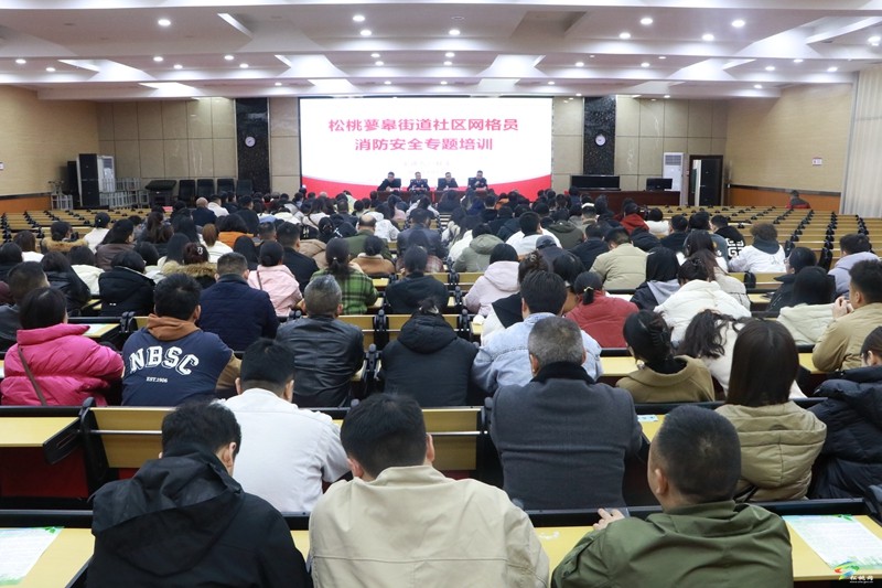松桃:400名網(wǎng)格員參加消防安全培訓(xùn)