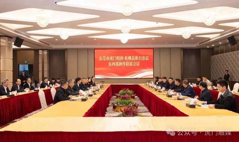 【粵黔協(xié)作·莞愛銅行】虎門組團(tuán)與松桃共商?hào)|西部協(xié)作新路徑