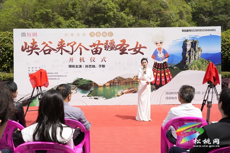 微短劇《峽谷來了個苗疆圣女》開機儀式在我縣舉行
