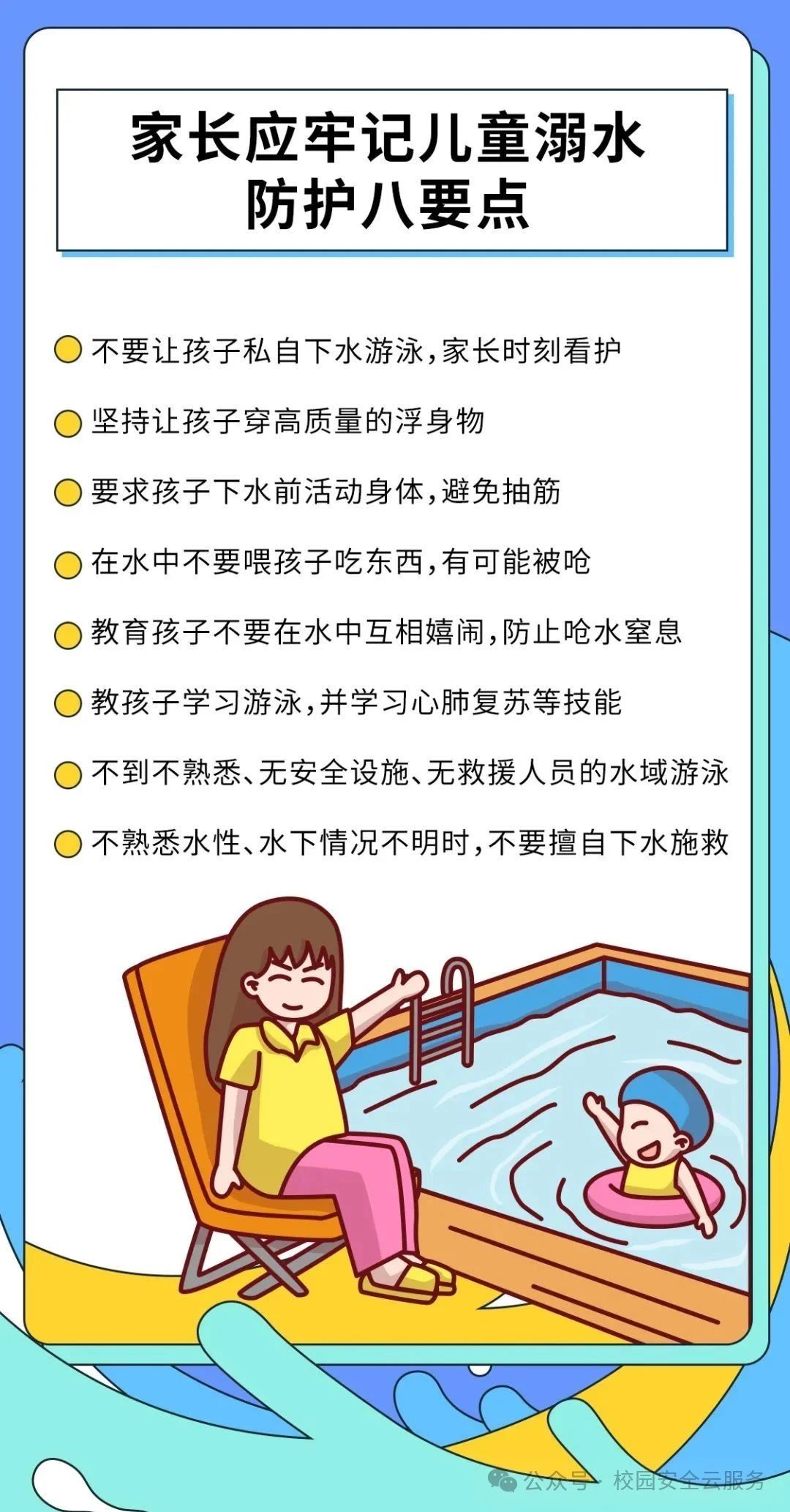 防溺水安全教育｜“五一”即至 防溺水安全教育刻不容緩！