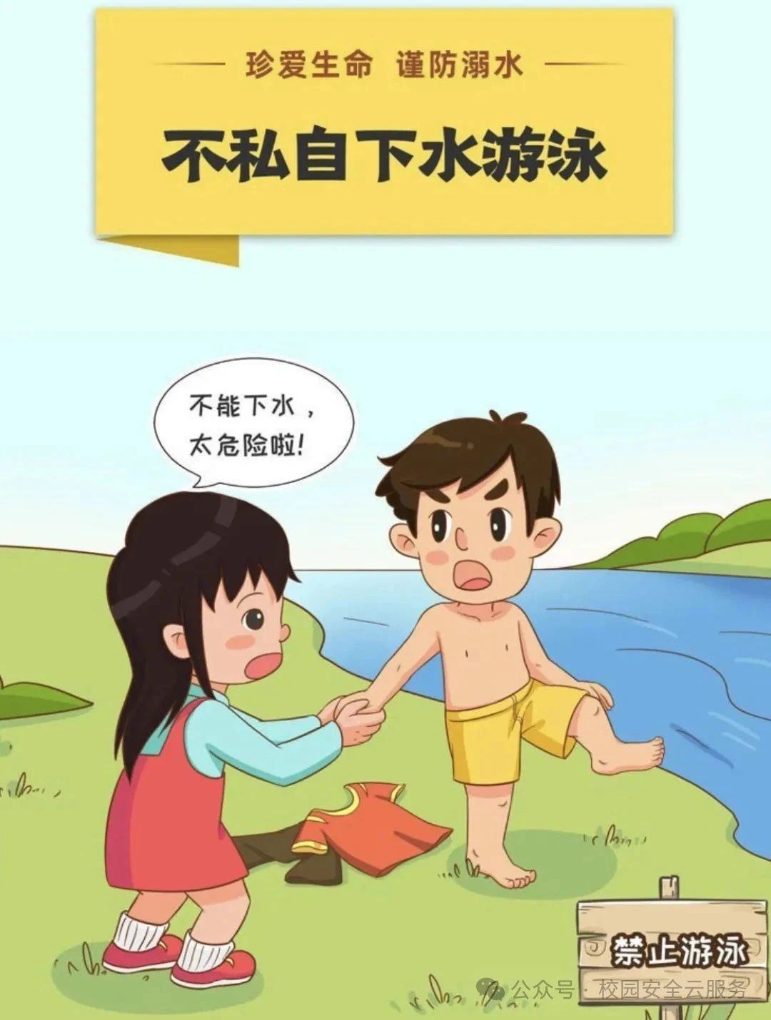 防溺水安全教育｜“五一”即至 防溺水安全教育刻不容緩！
