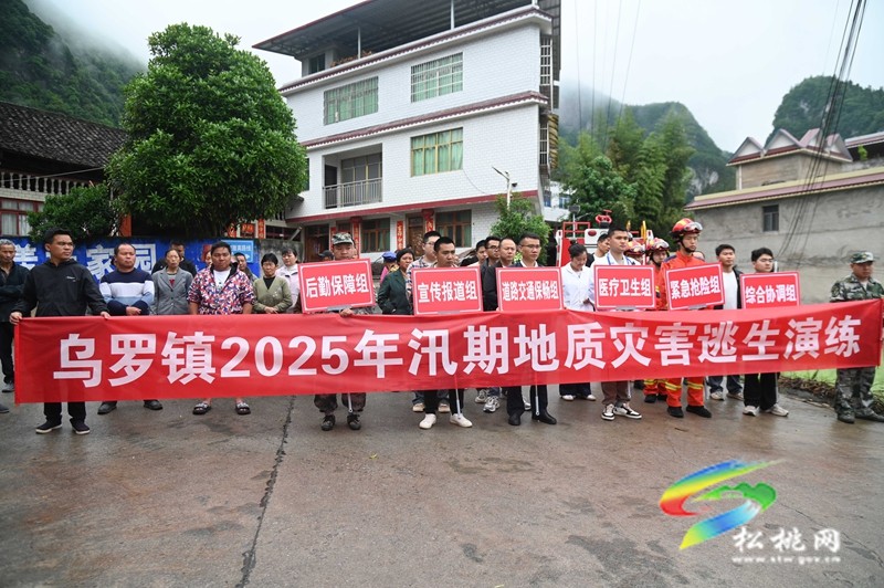 烏羅鎮(zhèn)：以“練”促“防” 開展汛期地質(zhì)災(zāi)害逃生演練