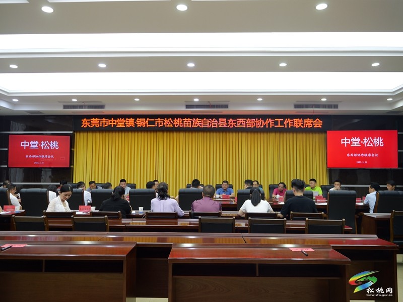 【粵黔協(xié)作·莞愛銅行】東莞市中堂鎮(zhèn)來我縣開展東西部協(xié)作結(jié)對交流活動(dòng)