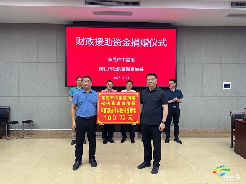 【粵黔協(xié)作·莞愛銅行】東莞市中堂鎮(zhèn)來我縣開展東西部協(xié)作結(jié)對交流活動(dòng)
