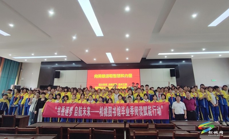“書香逐夢 啟航未來——松桃圖書館畢業(yè)季閱讀賦能行動”走進天龍湖小學(xué)