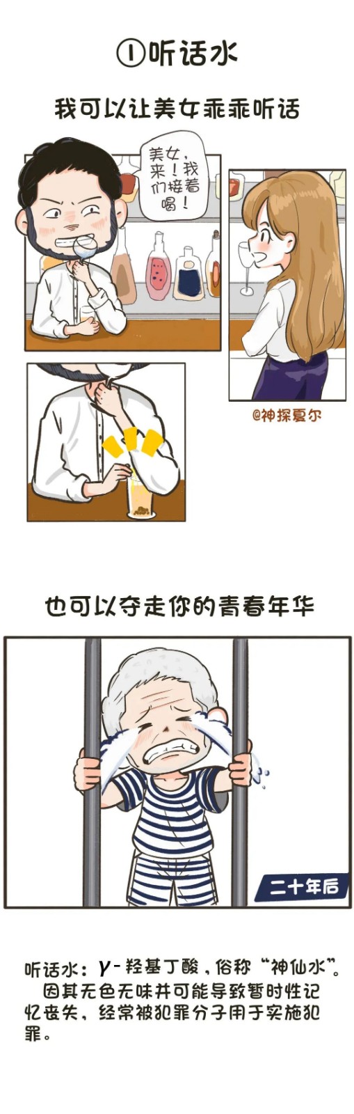 禁毒漫畫：假如新型毒品會(huì)說話