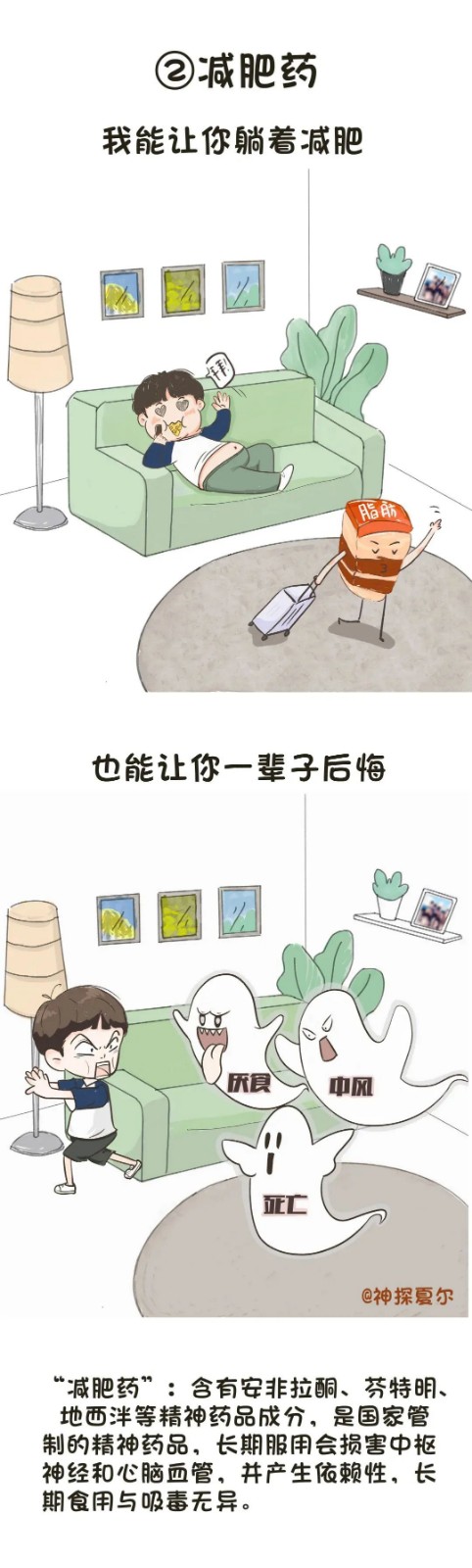 禁毒漫畫：假如新型毒品會(huì)說話