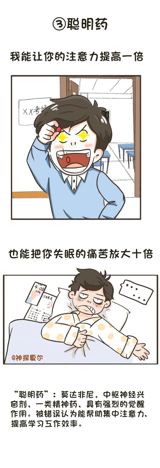 禁毒漫畫：假如新型毒品會(huì)說話