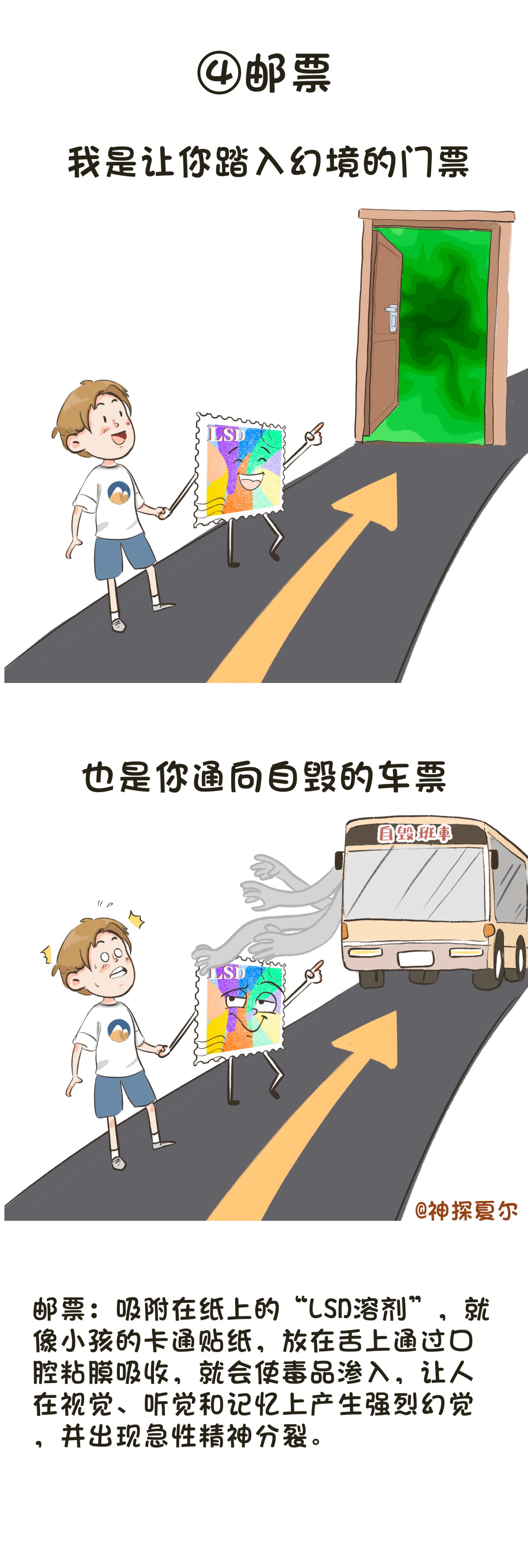 禁毒漫畫：假如新型毒品會(huì)說話
