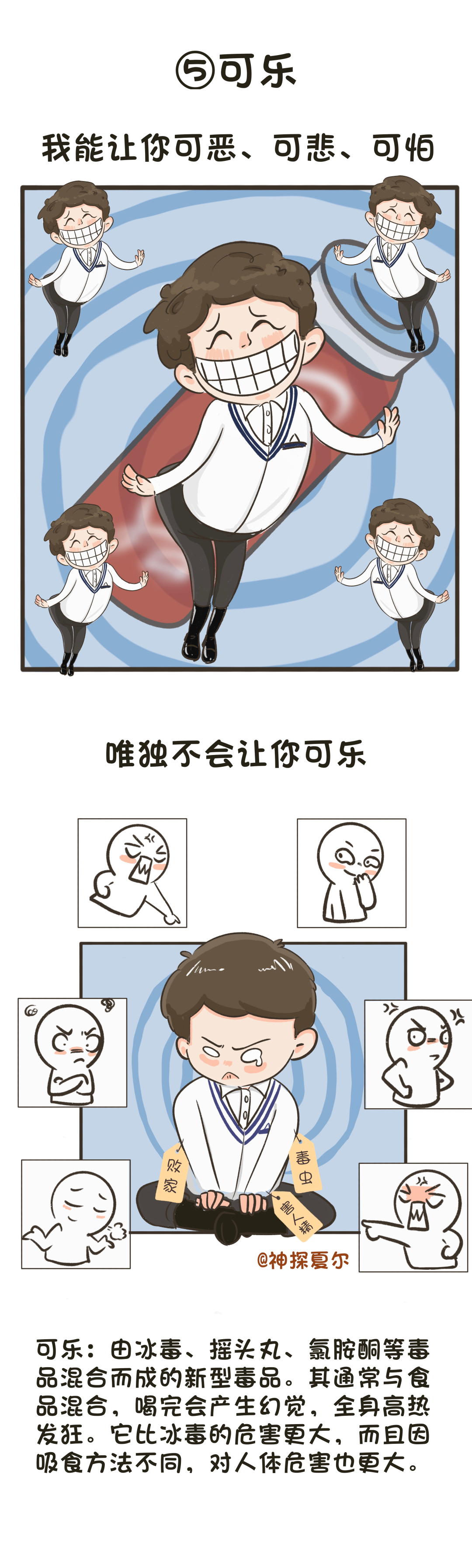 禁毒漫畫：假如新型毒品會(huì)說話