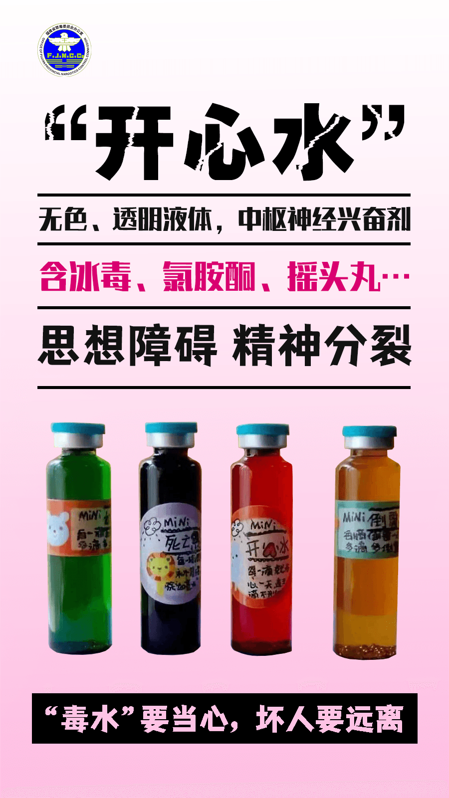 警惕“毒”物！記住這些防毒關(guān)鍵詞