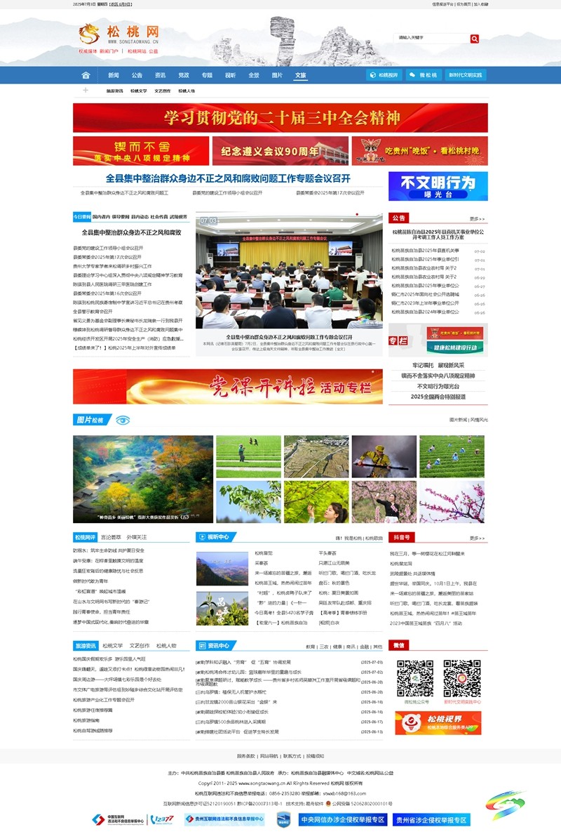 《松桃網(wǎng)》13周歲了！
