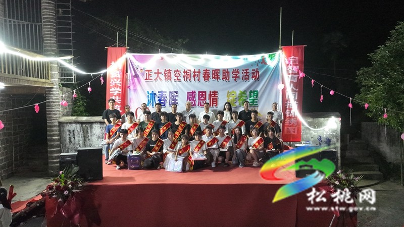 正大鎮(zhèn)空桐村舉辦春暉助學(xué)活動