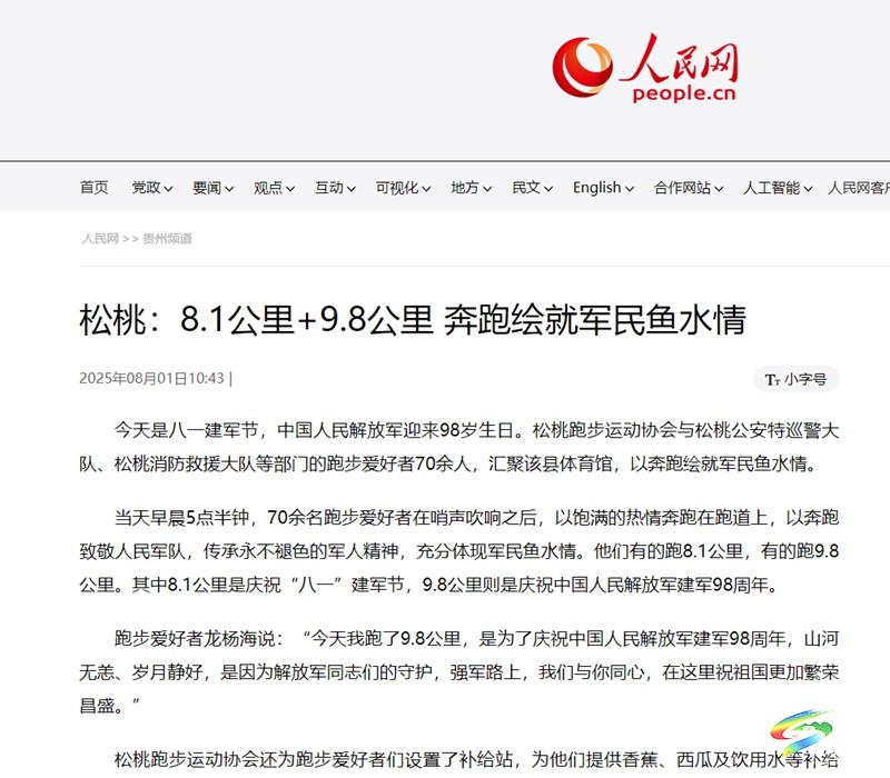 【成績單來了！】松桃2025年8月份對外宣傳成績單