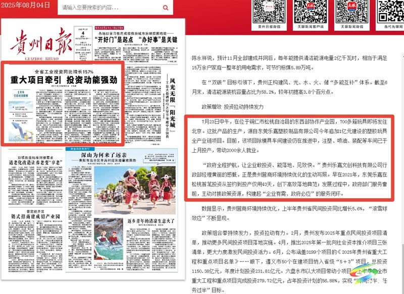 【成績單來了！】松桃2025年8月份對外宣傳成績單