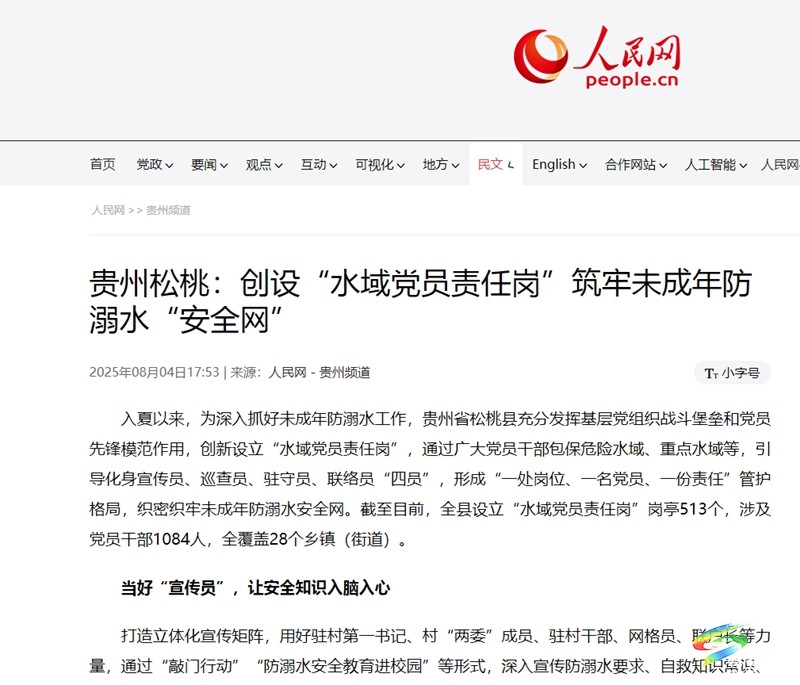 【成績單來了！】松桃2025年8月份對外宣傳成績單