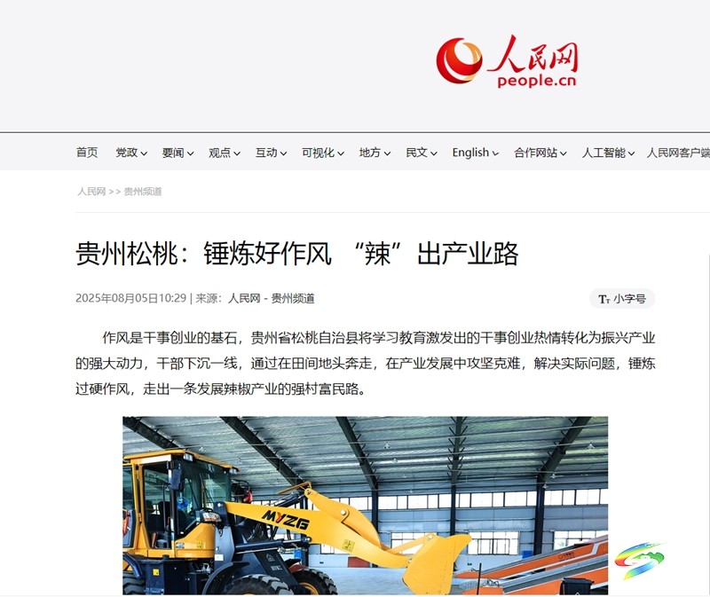【成績單來了！】松桃2025年8月份對外宣傳成績單