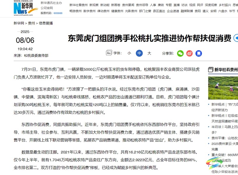 【成績單來了！】松桃2025年8月份對外宣傳成績單