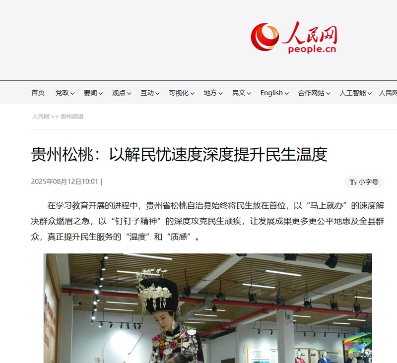 【成績單來了！】松桃2025年8月份對外宣傳成績單
