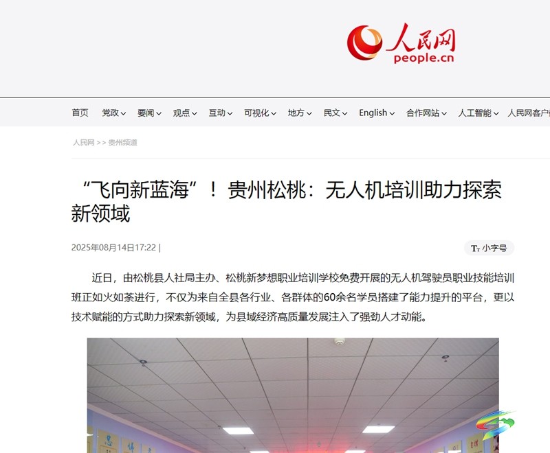 【成績單來了！】松桃2025年8月份對外宣傳成績單