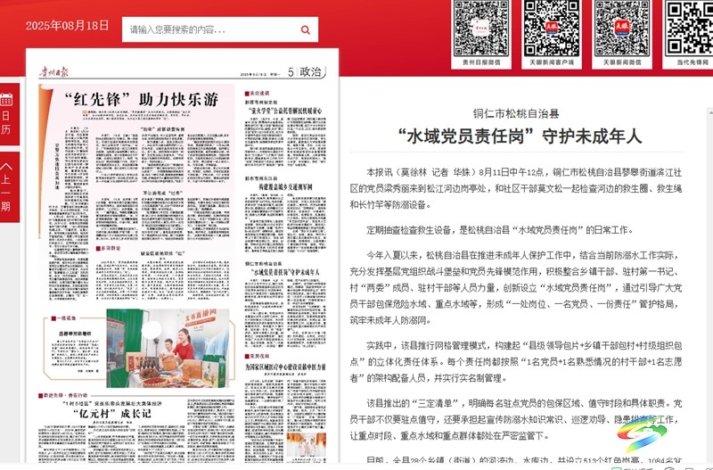 【成績單來了！】松桃2025年8月份對外宣傳成績單