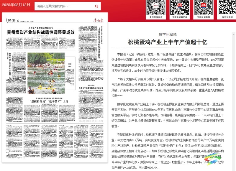 【成績單來了！】松桃2025年8月份對外宣傳成績單