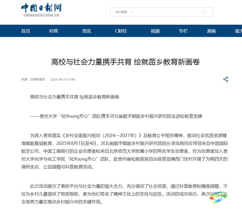 【成績單來了！】松桃2025年8月份對外宣傳成績單