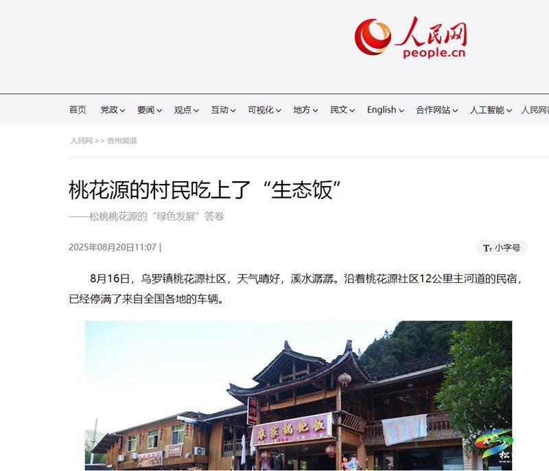【成績單來了！】松桃2025年8月份對外宣傳成績單