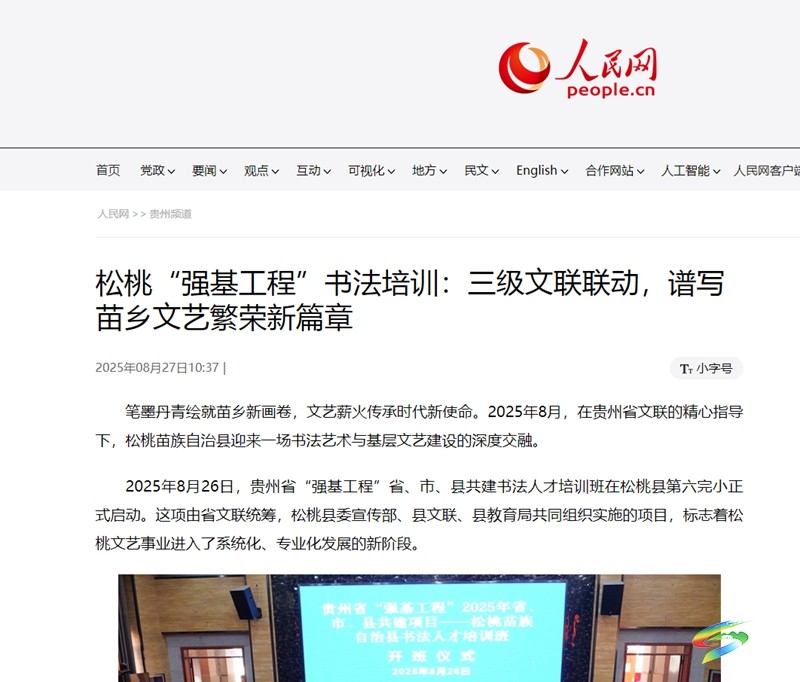 【成績單來了！】松桃2025年8月份對外宣傳成績單