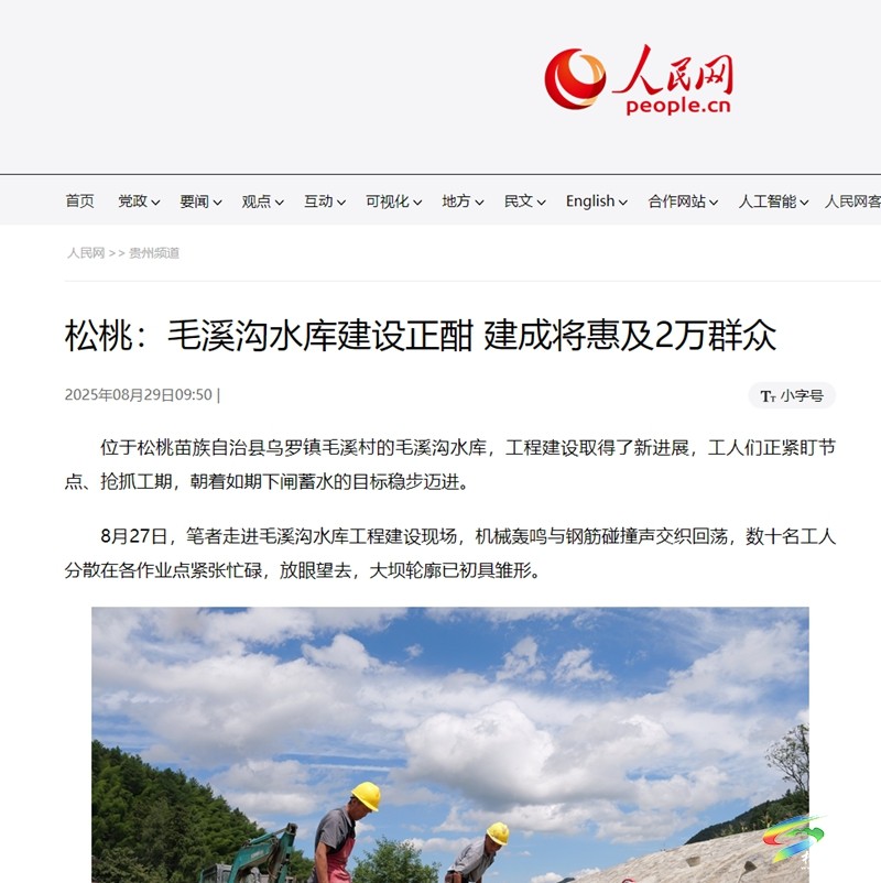 【成績單來了！】松桃2025年8月份對外宣傳成績單