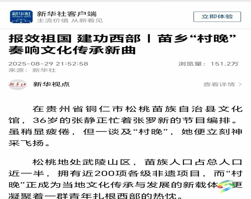 【成績單來了！】松桃2025年8月份對外宣傳成績單