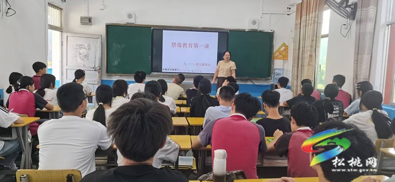 大路鎮(zhèn)中學開展”開學禁毒教育第一課”主題班會