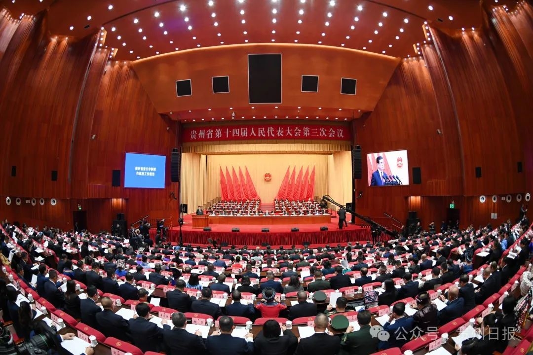 貴州省第十四屆人民代表大會第三次會議隆重開幕