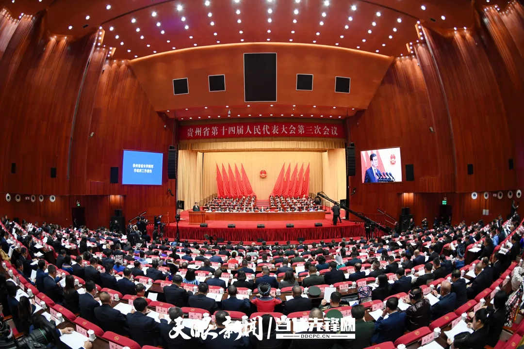 正在直播｜貴州省十四屆人大三次會(huì)議開幕會(huì)