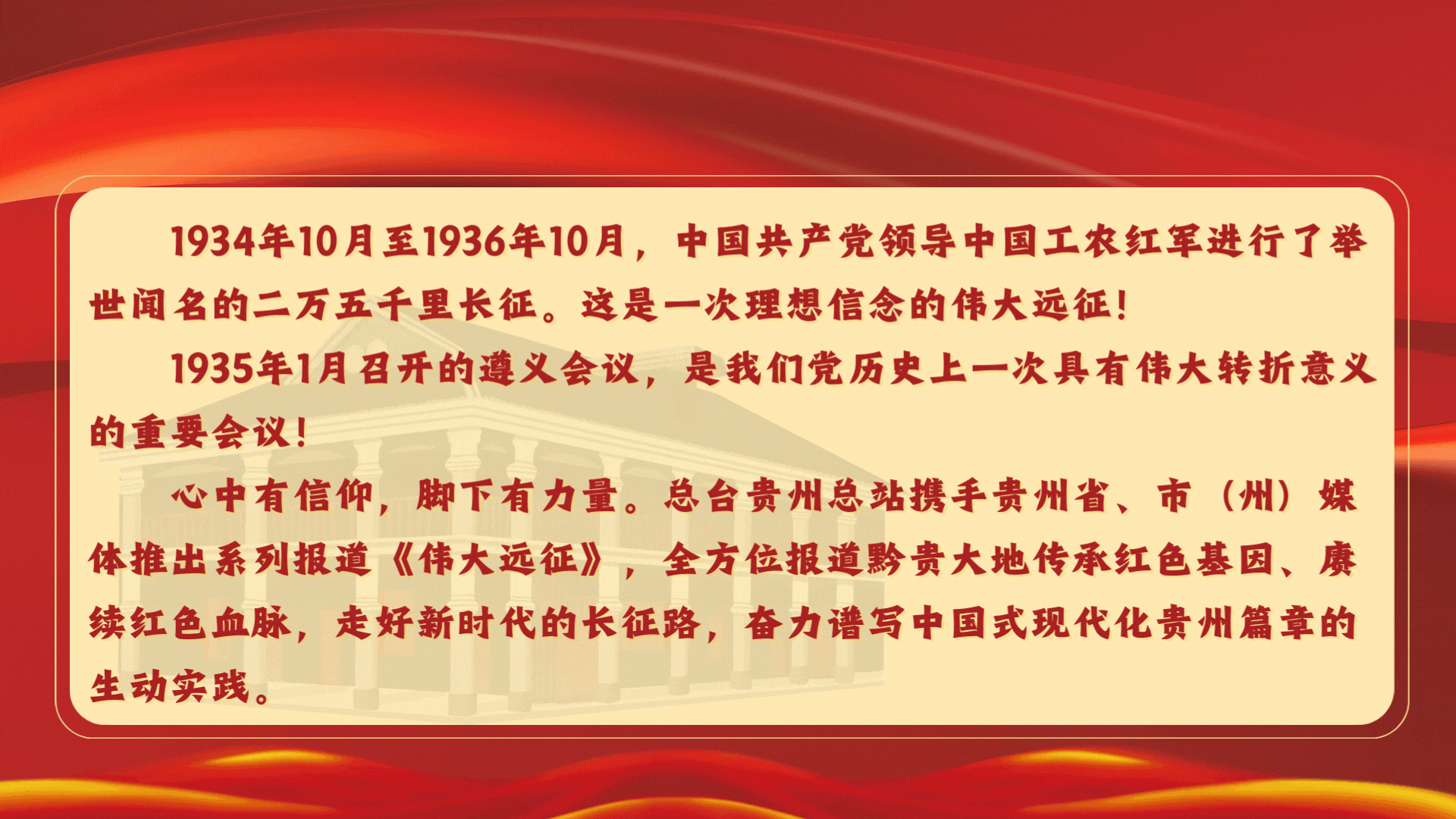 偉大遠(yuǎn)征︱紅色歷史鑄輝煌 武陵銅仁譜新章