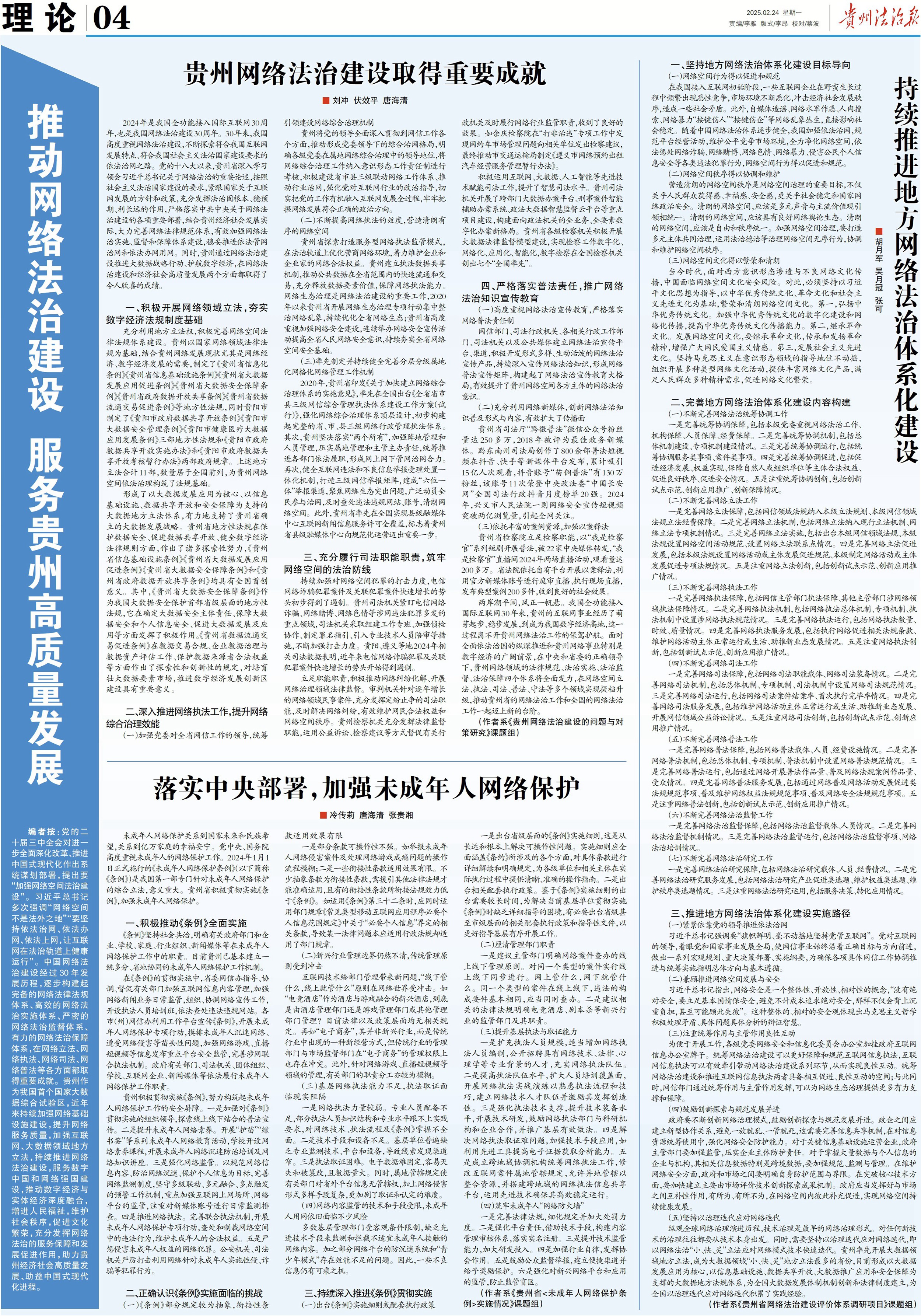 《貴州法治報·理論》|推動網(wǎng)絡(luò)法治建設(shè) 服務(wù)貴州高質(zhì)量發(fā)展