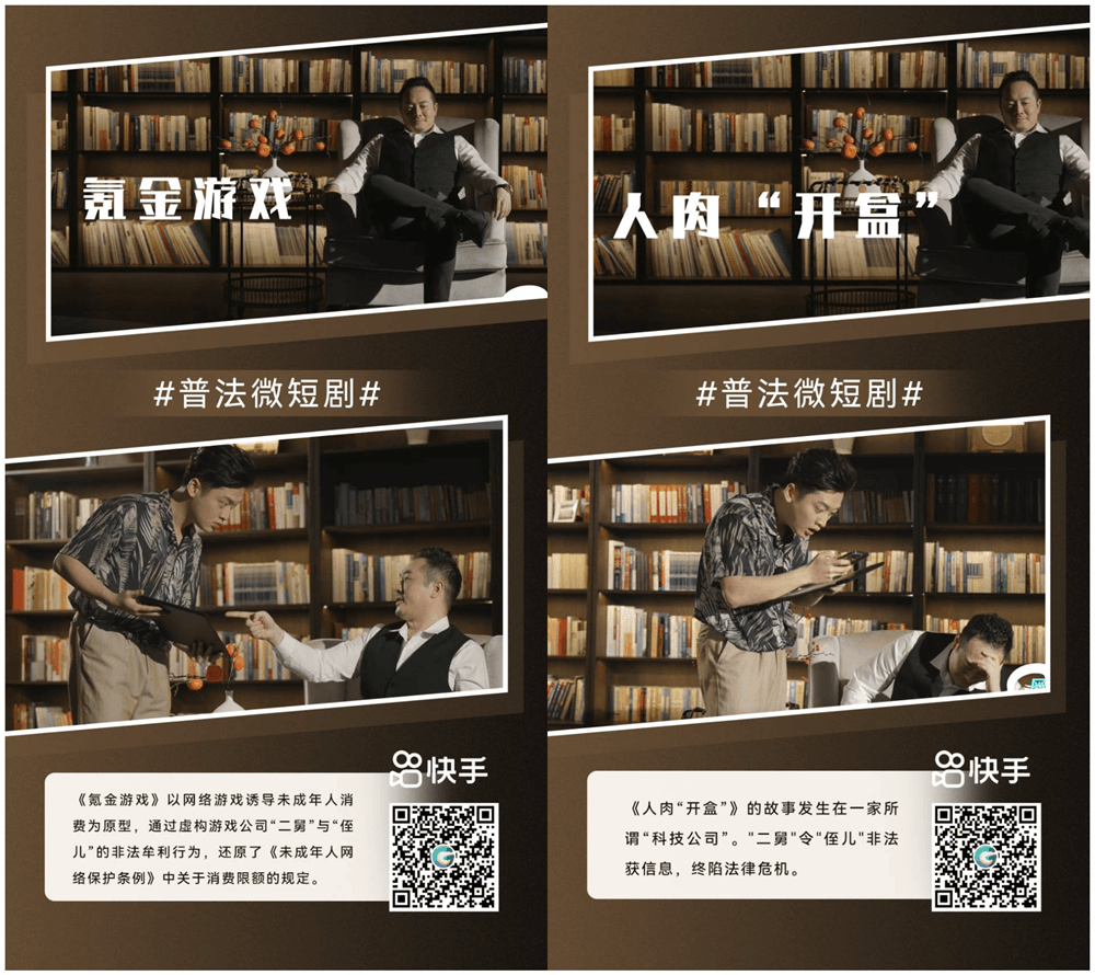 E法黔行丨“二舅”與“侄兒”共同演繹 多彩貴州網(wǎng)推出《人肉“開盒”》《氪金游戲》網(wǎng)絡(luò)普法微短劇