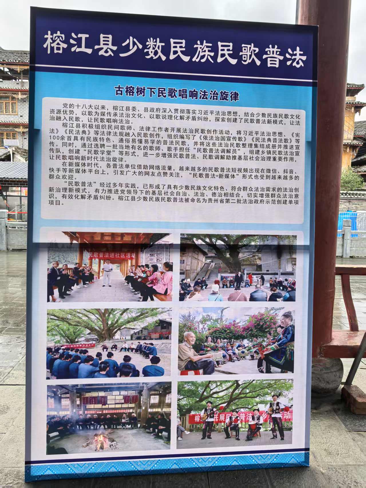 E法黔行|當(dāng)侗歌邂逅法治：民歌普法繪就榕江和美鄉(xiāng)村“新楓景”