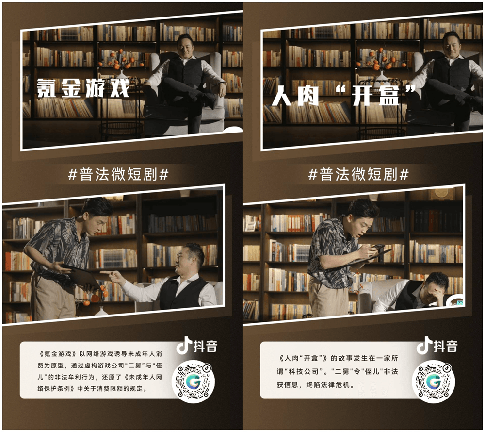 E法黔行丨“二舅”與“侄兒”共同演繹 多彩貴州網(wǎng)推出《人肉“開盒”》《氪金游戲》網(wǎng)絡(luò)普法微短劇