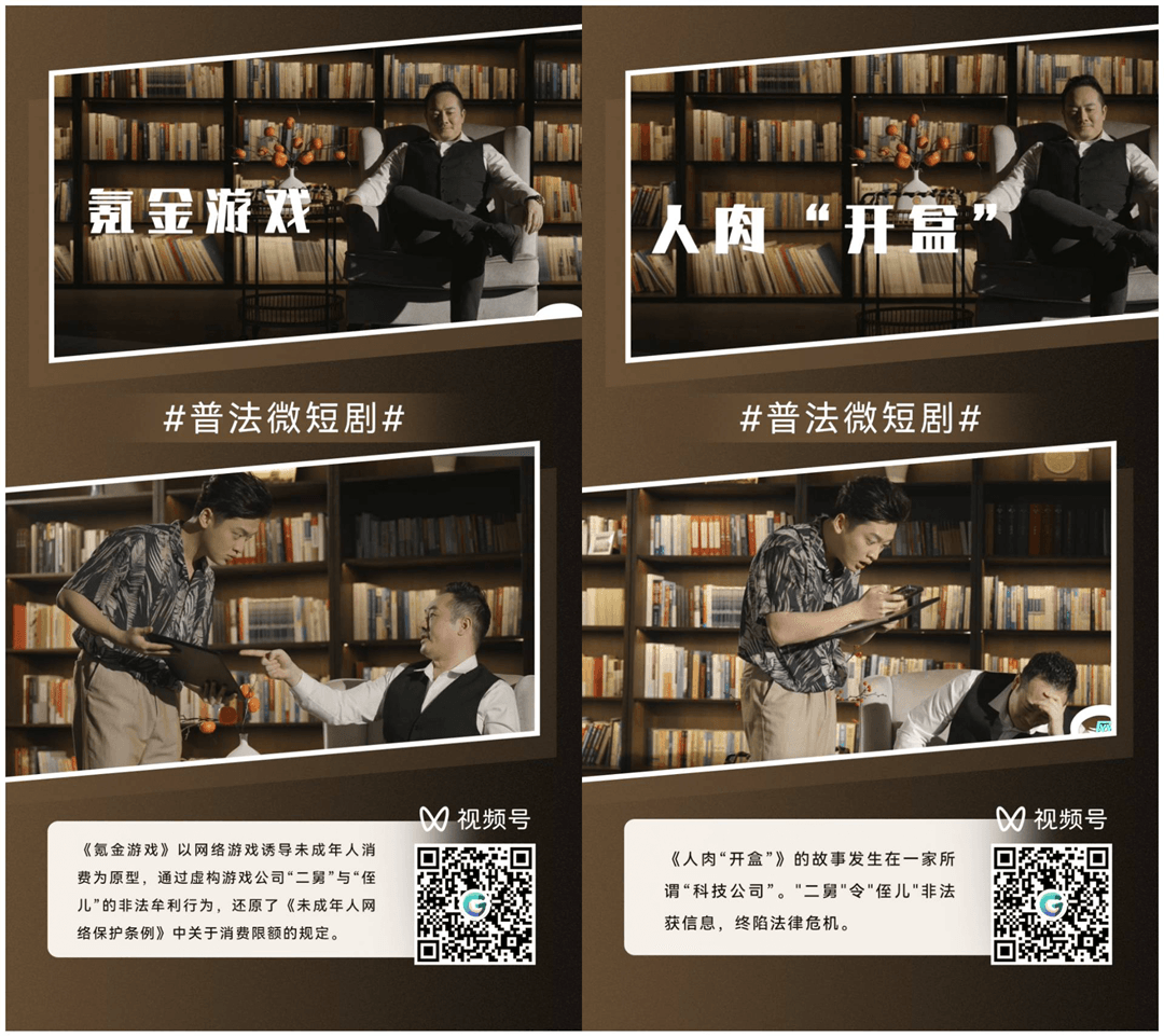 E法黔行丨“二舅”與“侄兒”共同演繹 多彩貴州網(wǎng)推出《人肉“開盒”》《氪金游戲》網(wǎng)絡(luò)普法微短劇