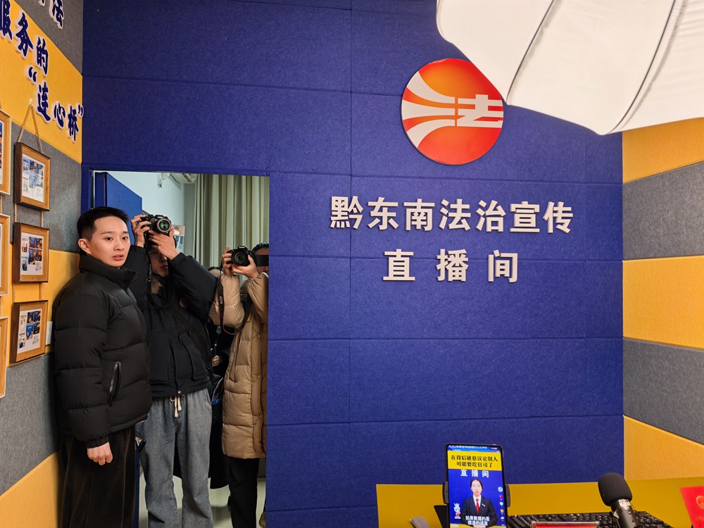 E法黔行 | 從“鼓樓說事”到“e線連心”！黔東南苗侗直播架起云端普法“新楓橋”