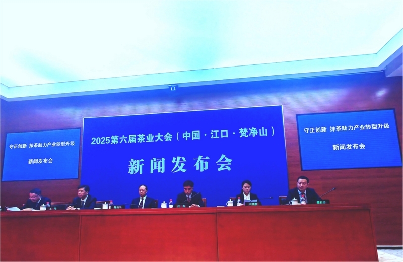 2025第六屆茶業(yè)大會(huì)新聞發(fā)布會(huì)在貴陽召開