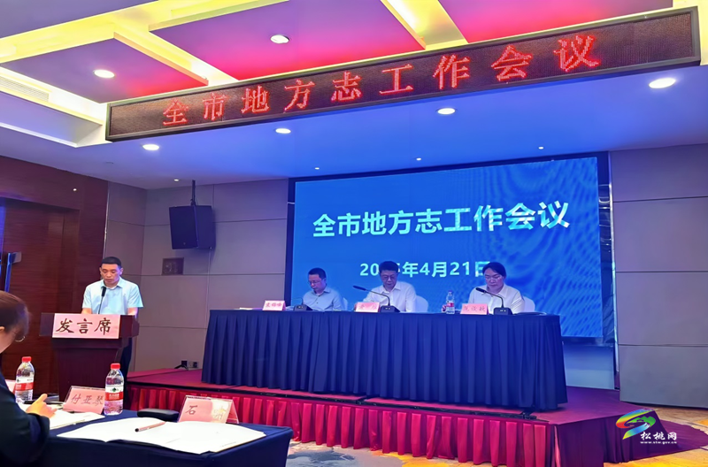 松桃在銅仁市地方志工作會議上交流 第三輪修志籌備經(jīng)驗